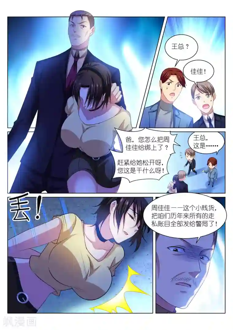 很纯很美好第248话