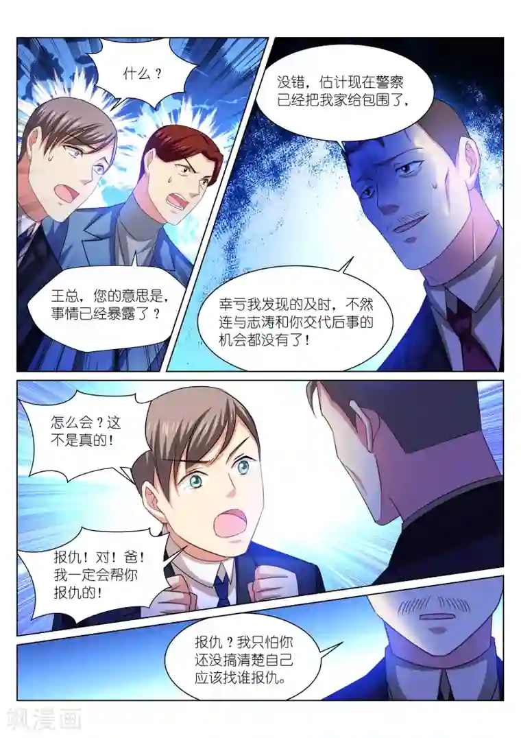 很纯很美好第248话