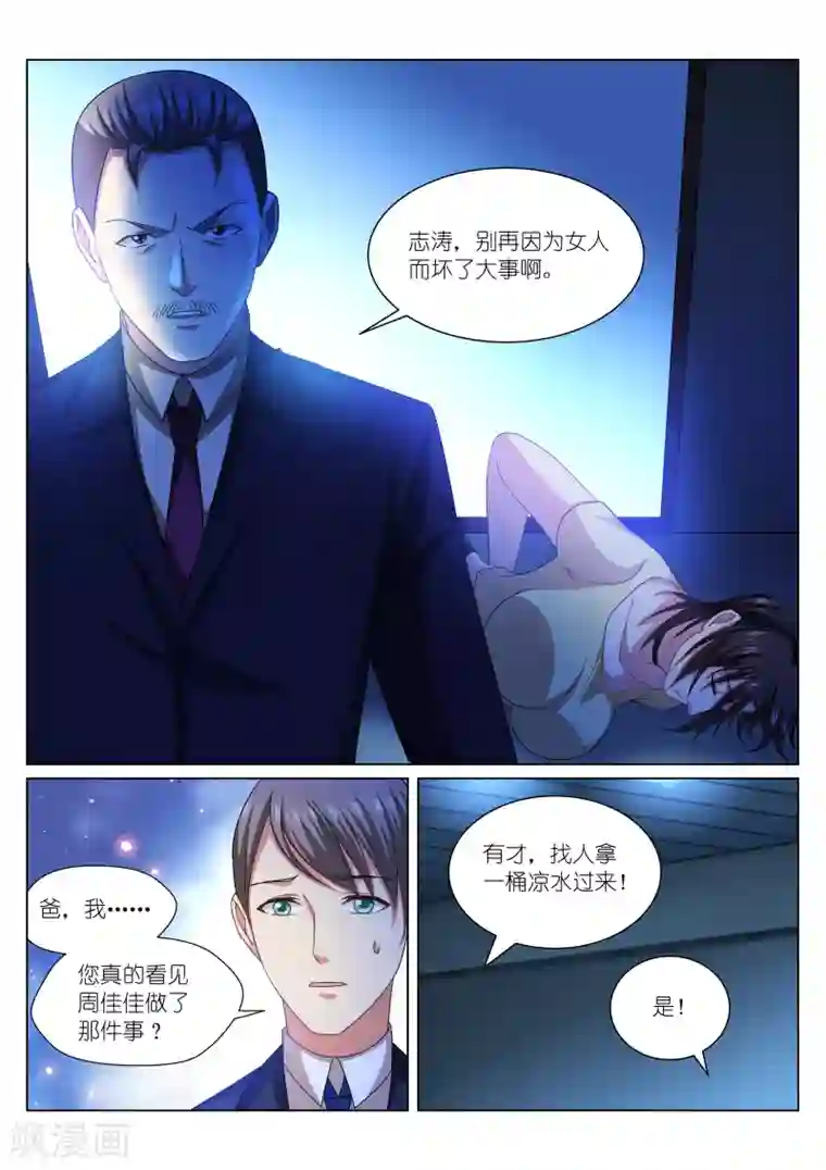 很纯很美好第248话