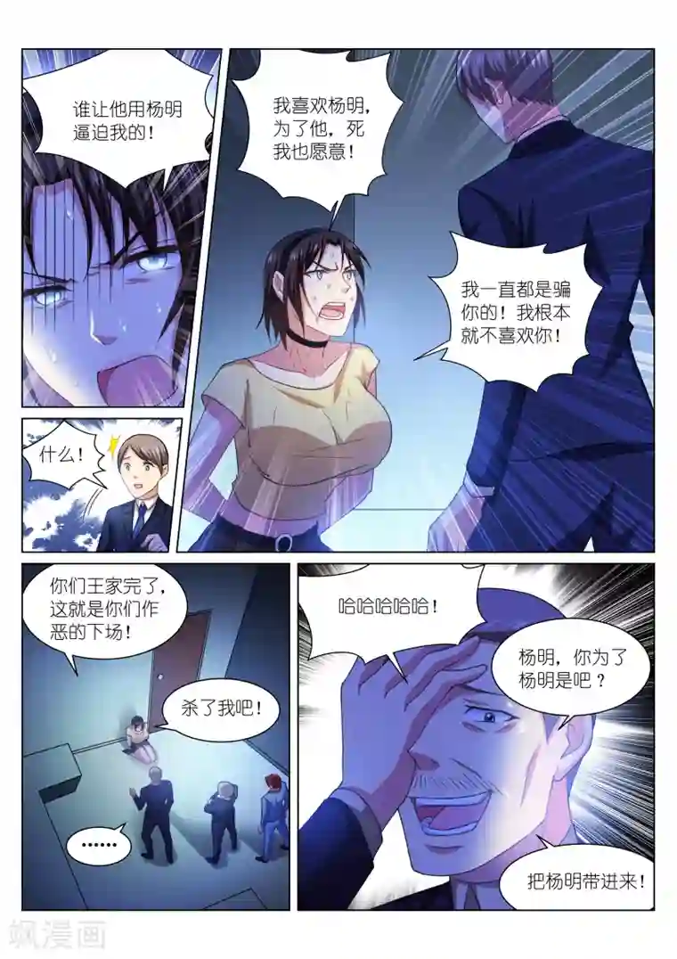 很纯很美好第249话