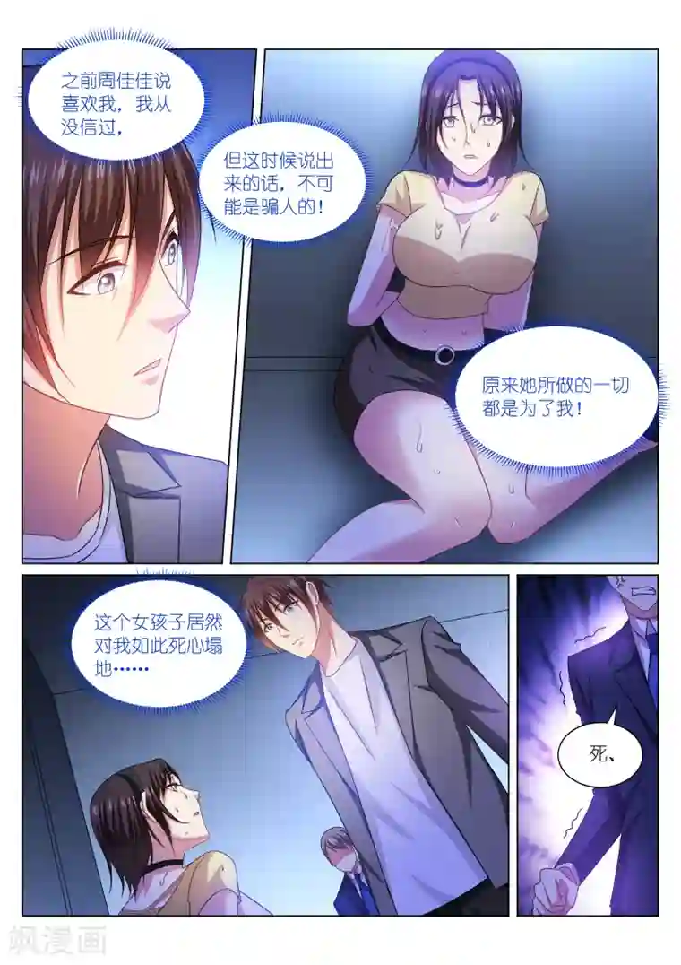 很纯很美好第249话