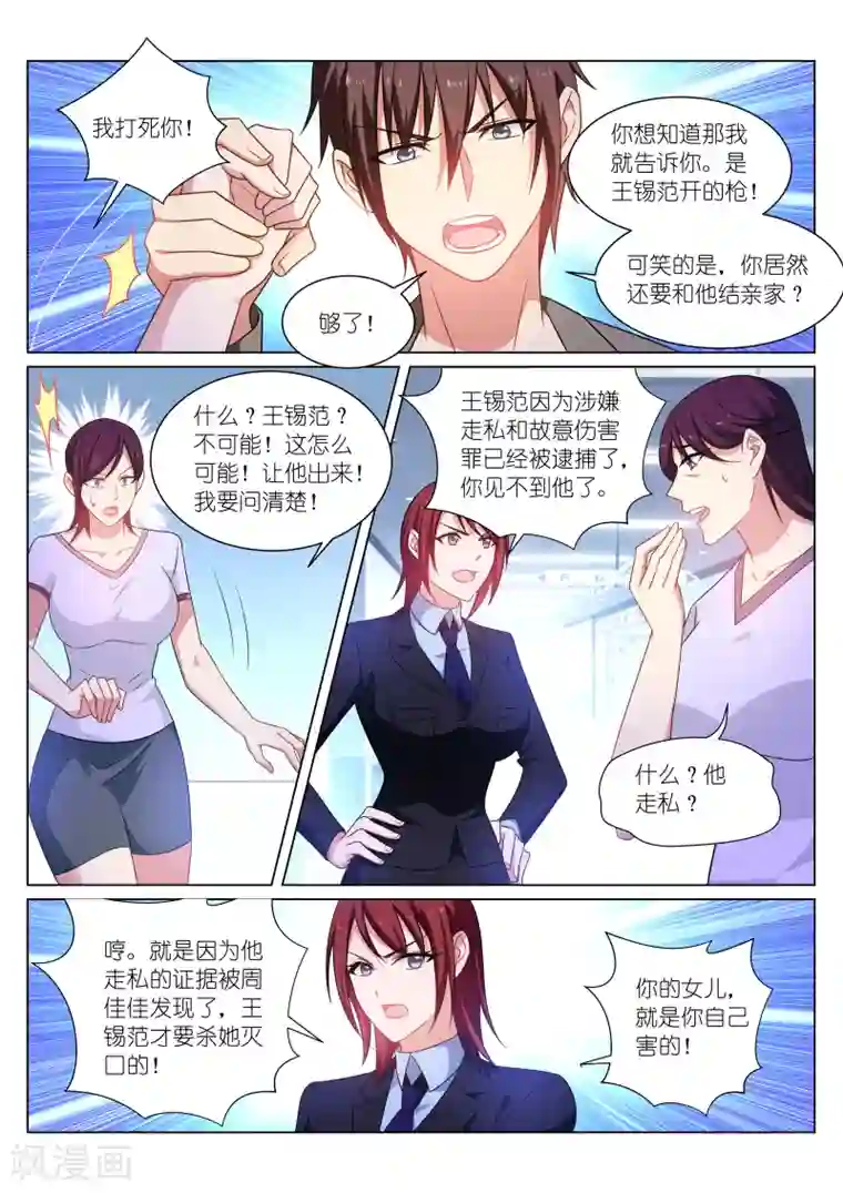 很纯很美好第251话