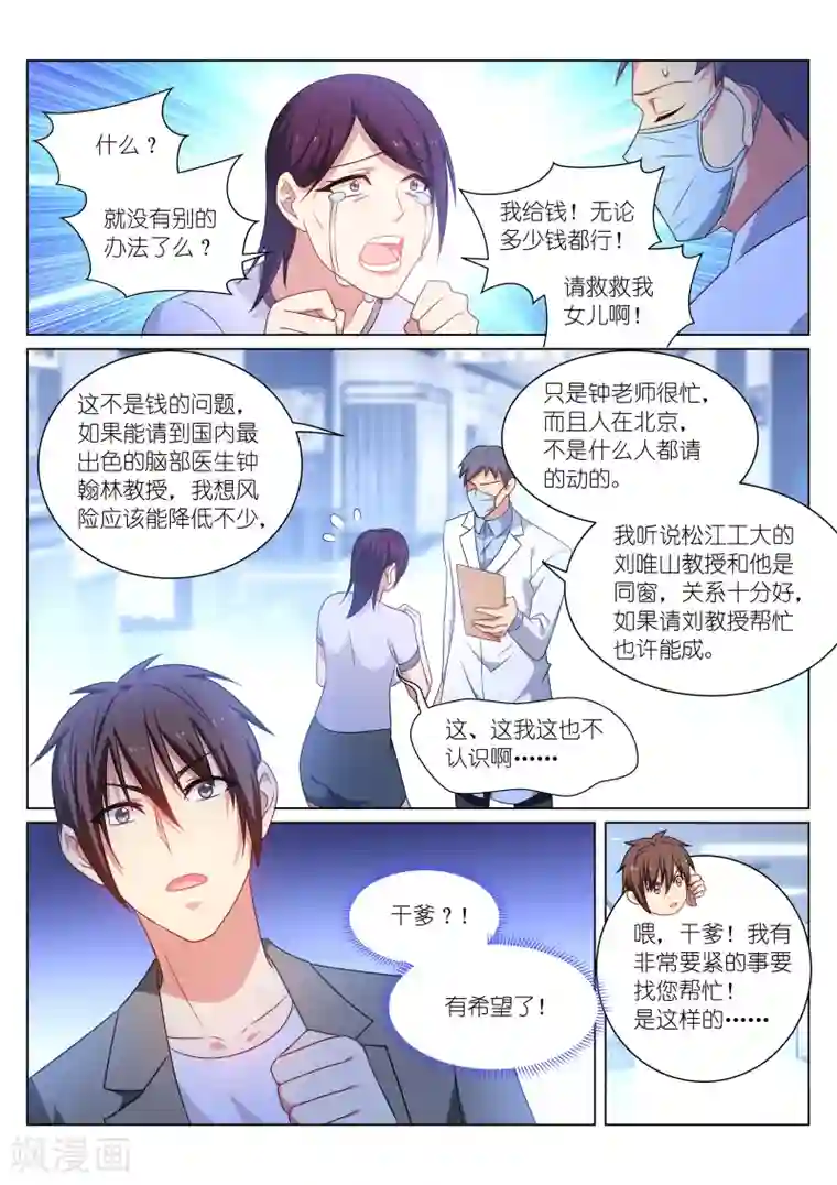 很纯很美好第251话