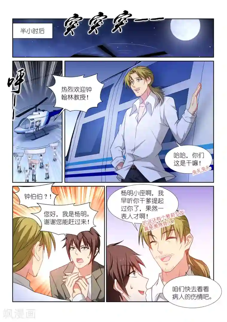 很纯很美好第251话