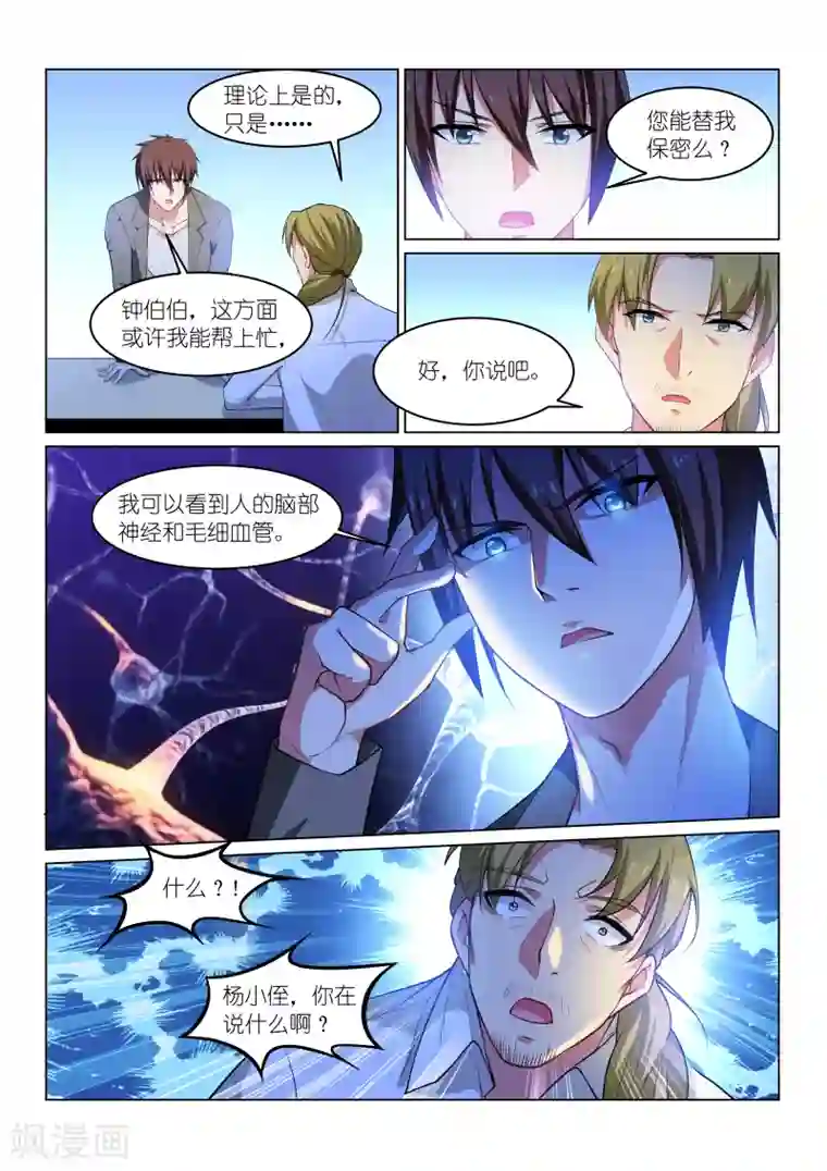 很纯很美好第251话