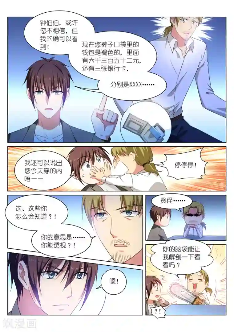 很纯很美好第251话