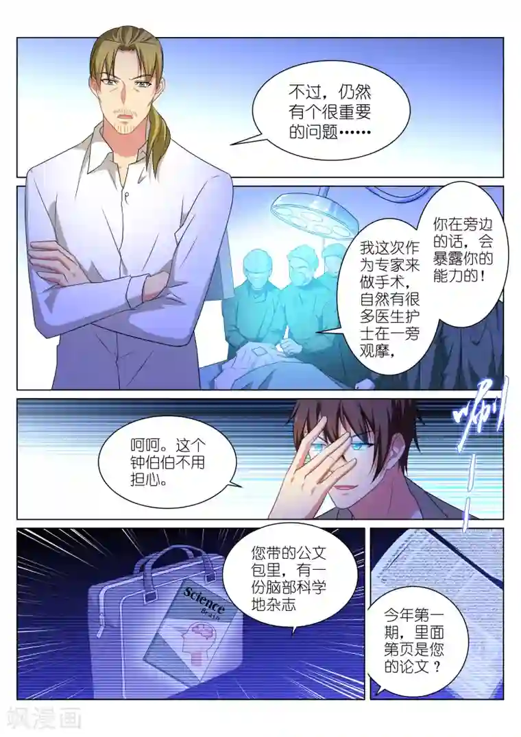 很纯很美好第252话