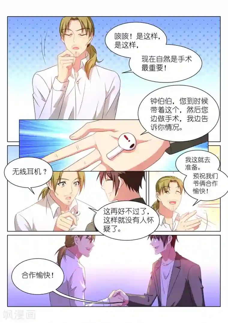 很纯很美好第252话