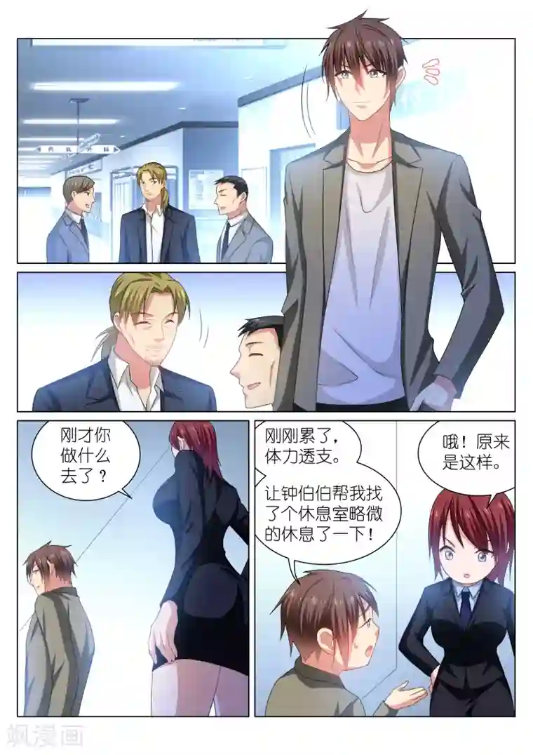 很纯很美好第253话