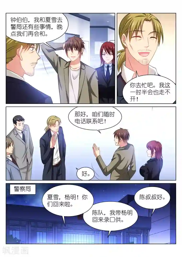 很纯很美好第253话