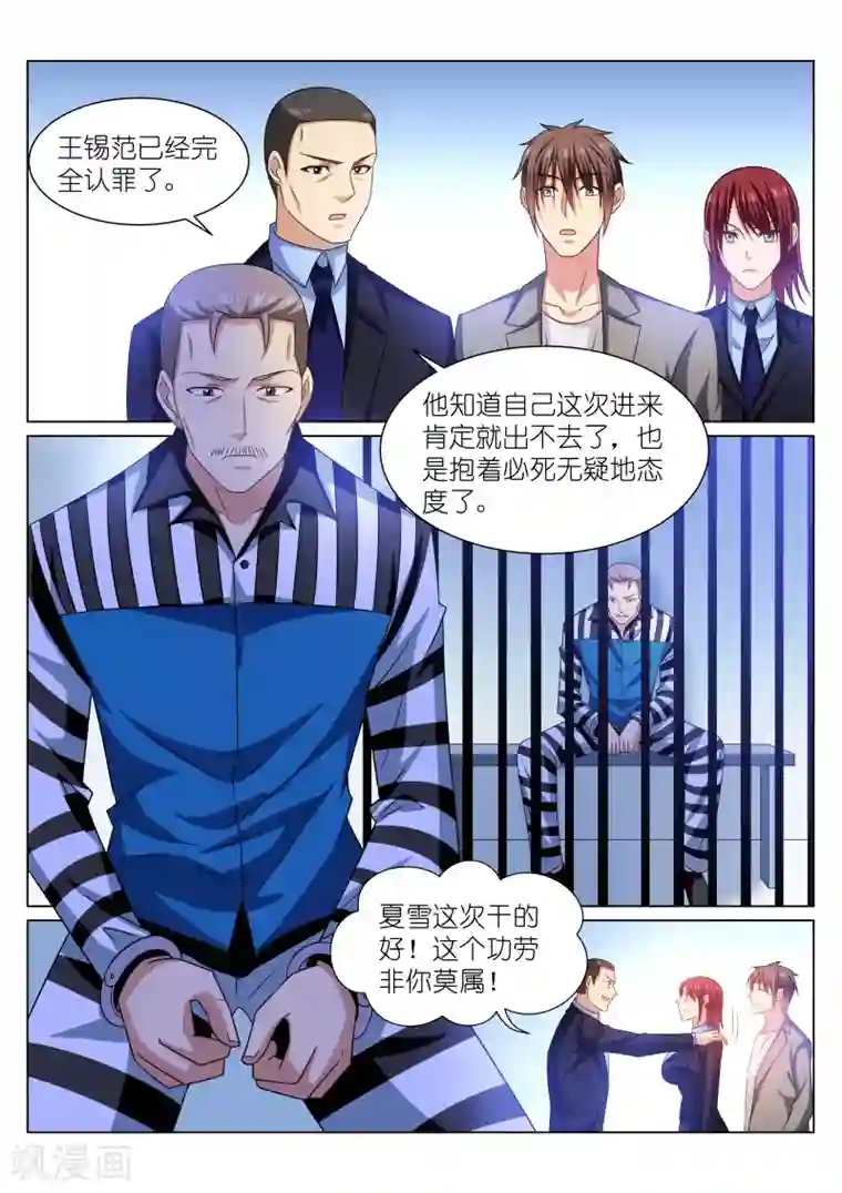 很纯很美好第253话