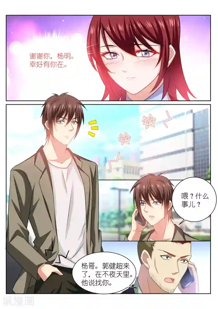 很纯很美好第253话