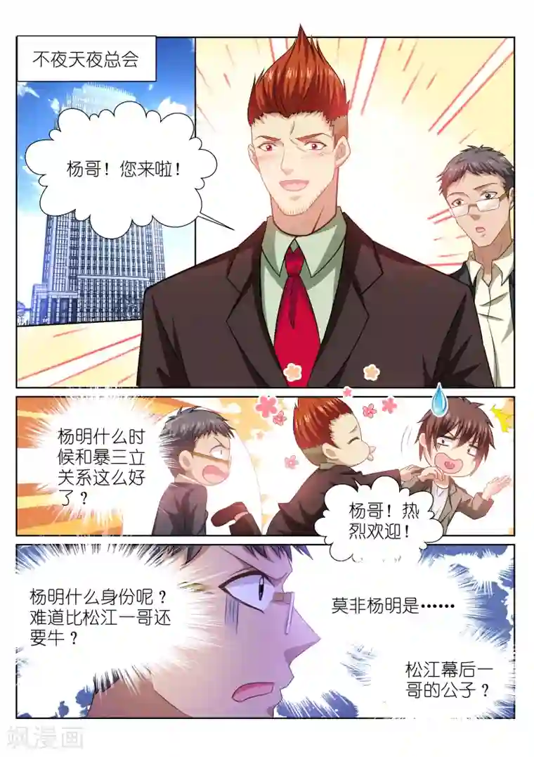 很纯很美好第253话