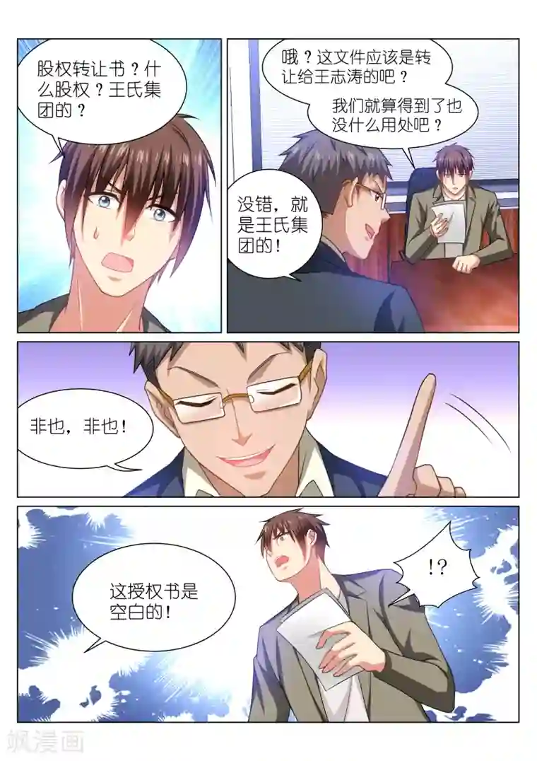 很纯很美好第254话