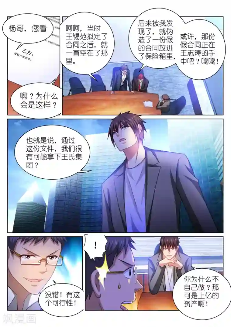 很纯很美好第254话