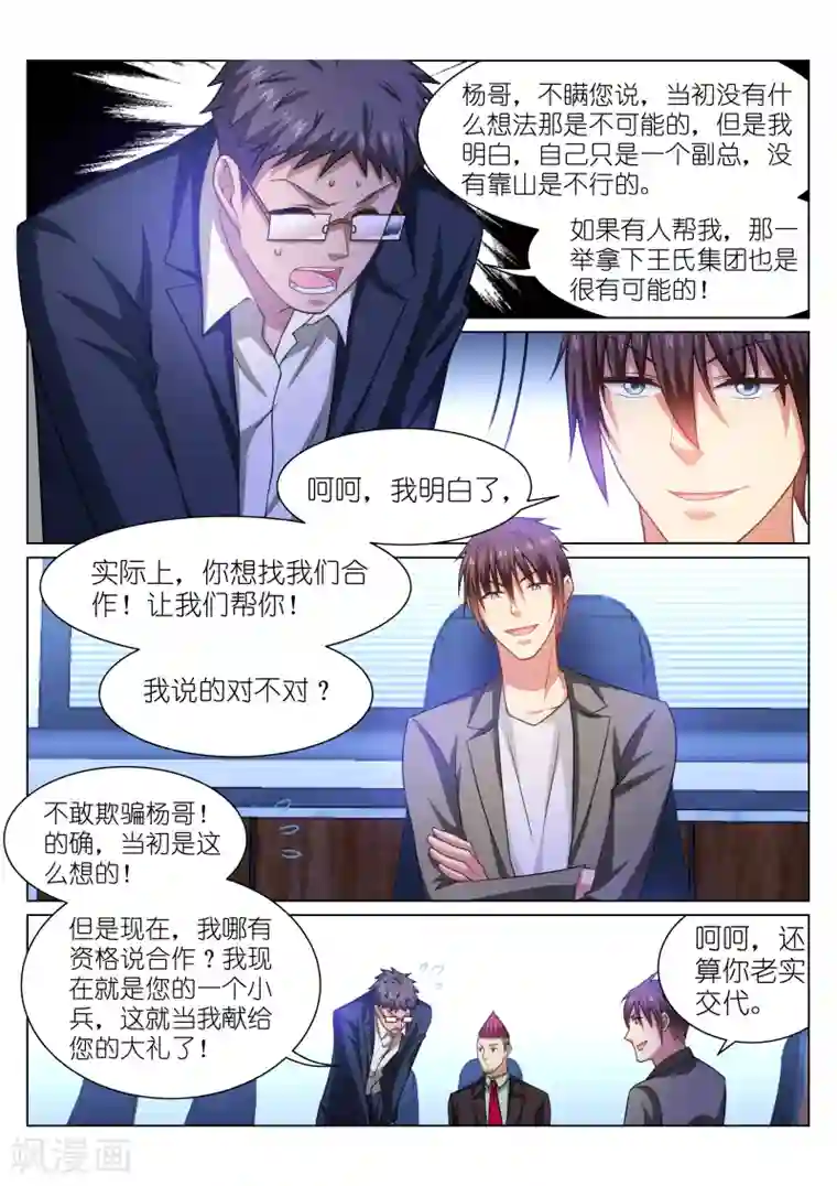 很纯很美好第254话