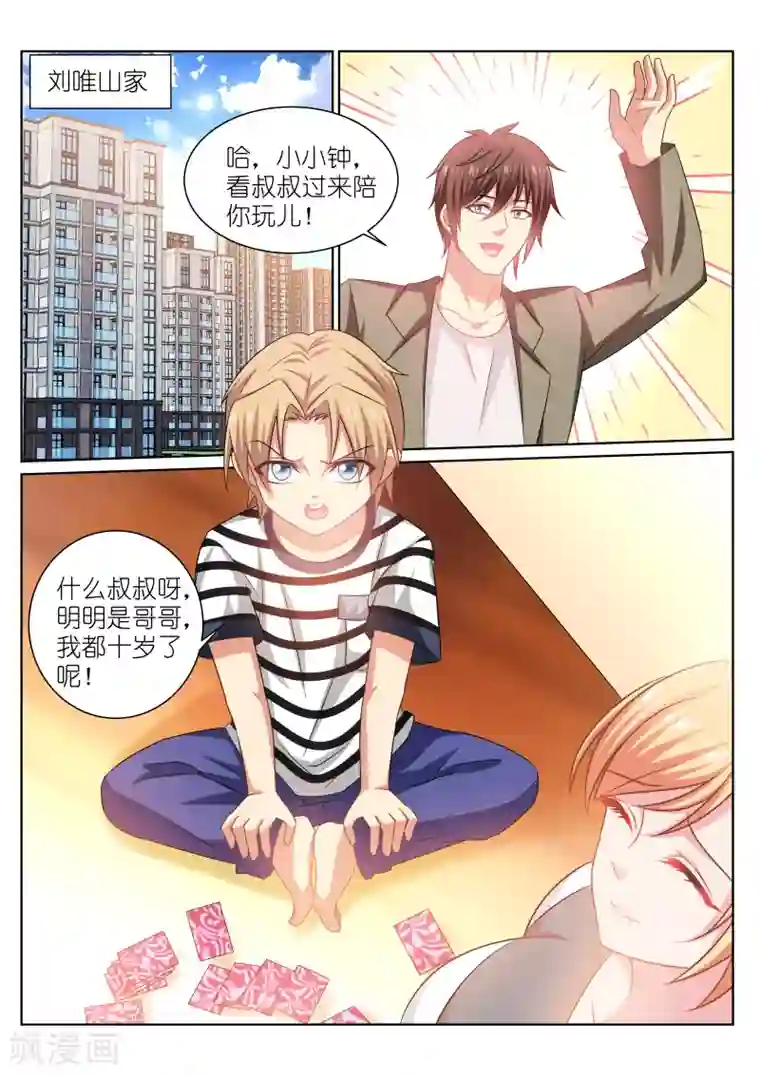 很纯很美好第254话