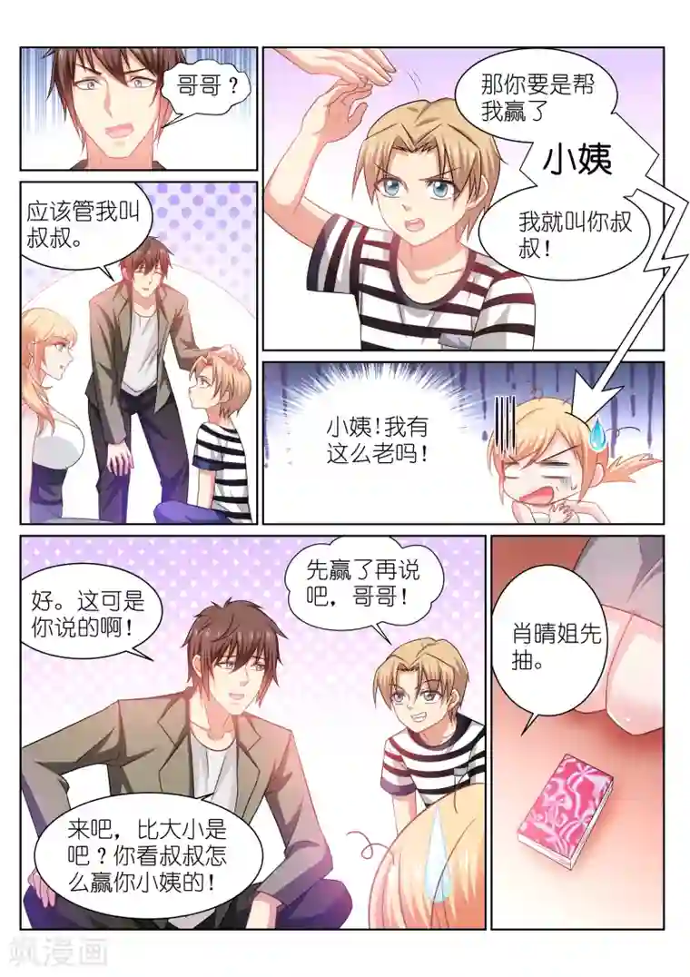 很纯很美好第254话