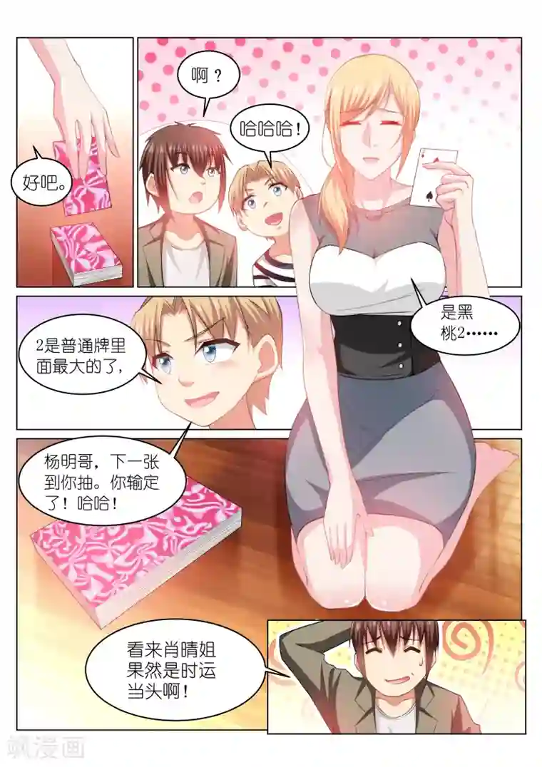 很纯很美好第254话