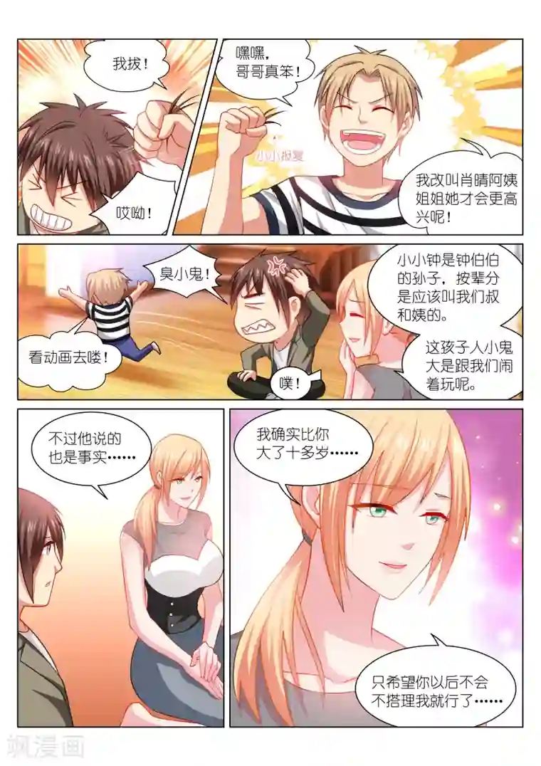 很纯很美好第255话