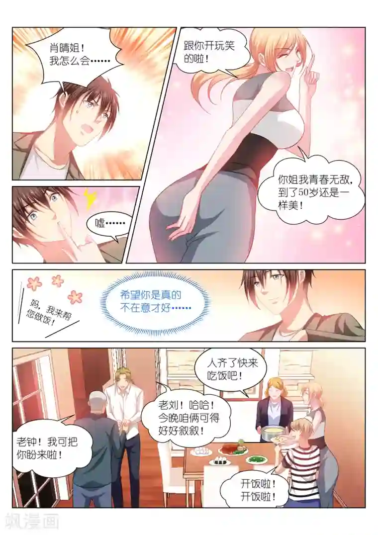 很纯很美好第255话