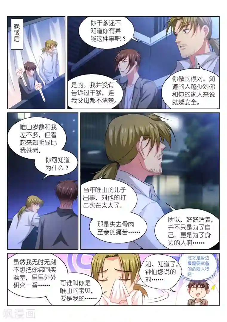 很纯很美好第255话