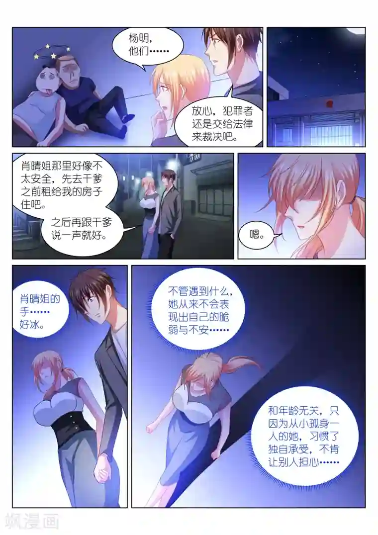 很纯很美好第255话