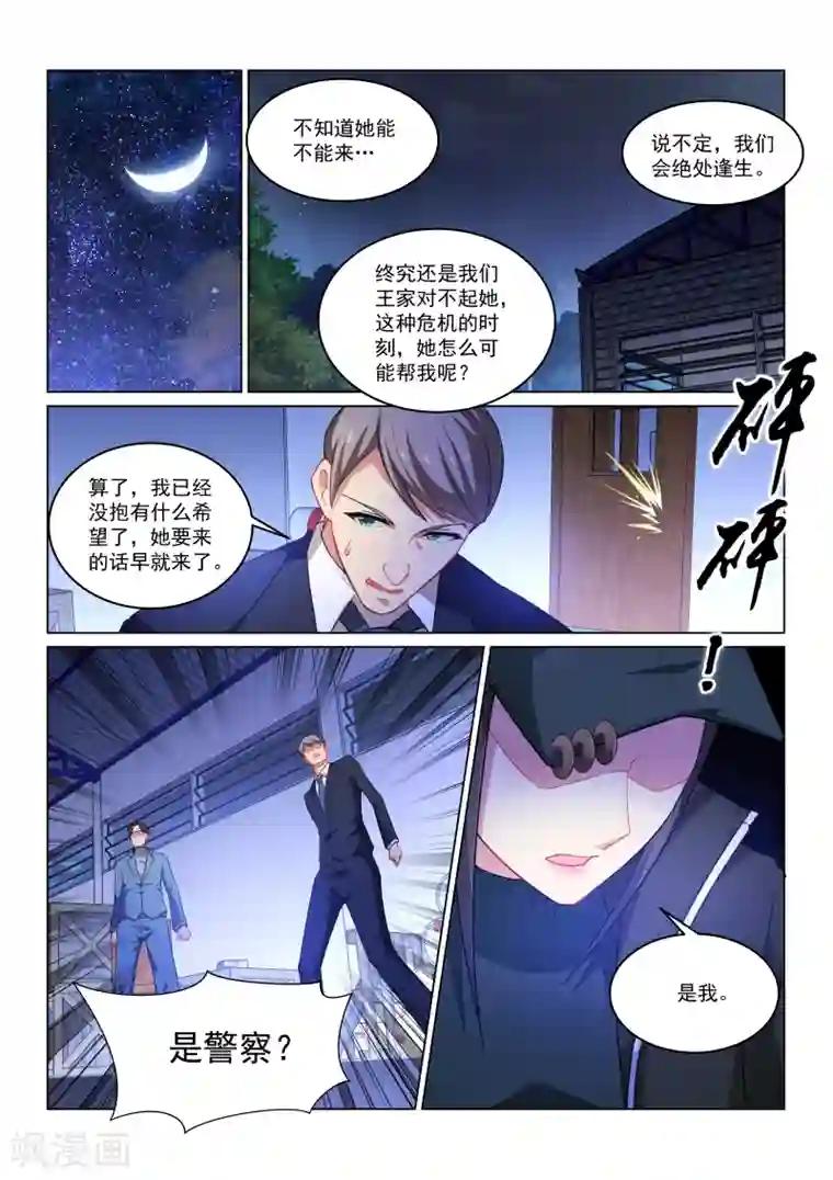 很纯很美好第256话