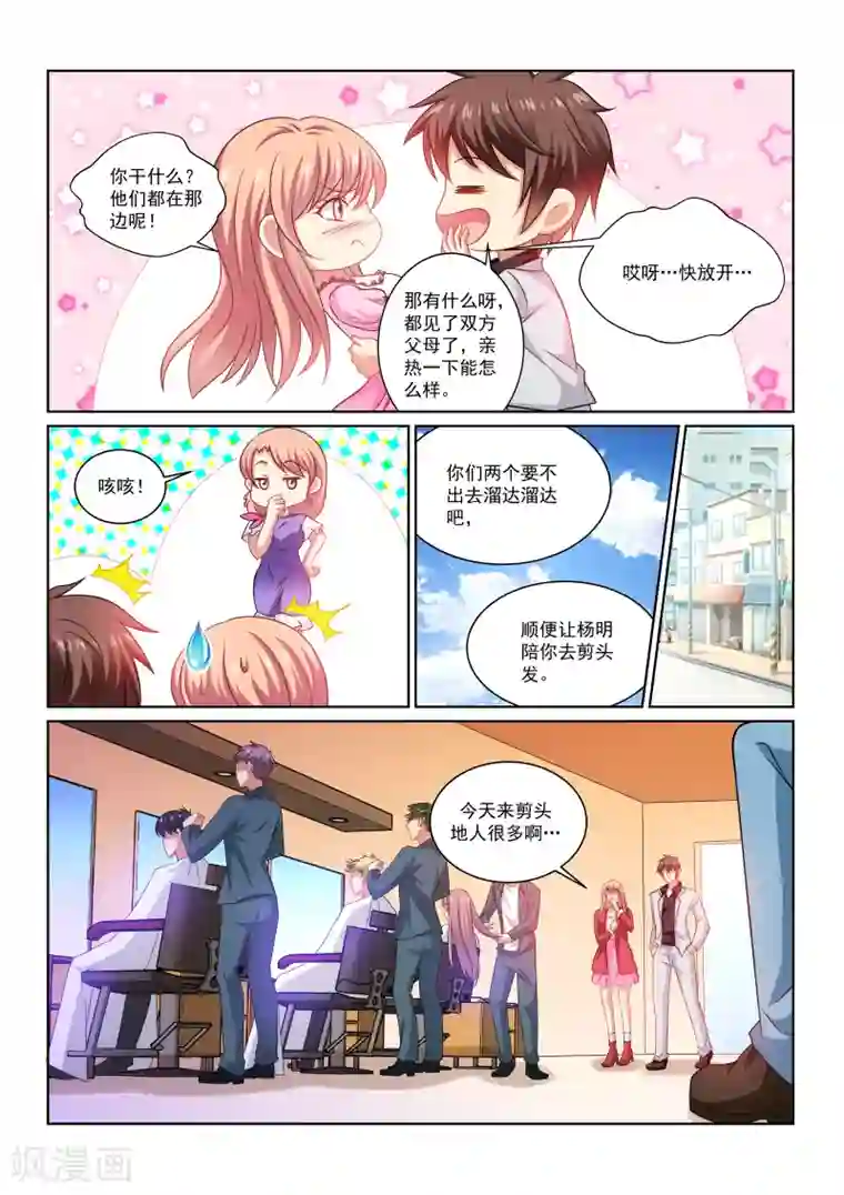 很纯很美好第257话