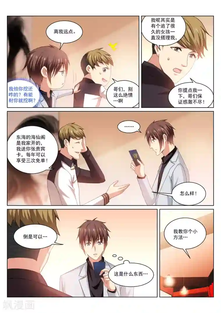 很纯很美好第258话