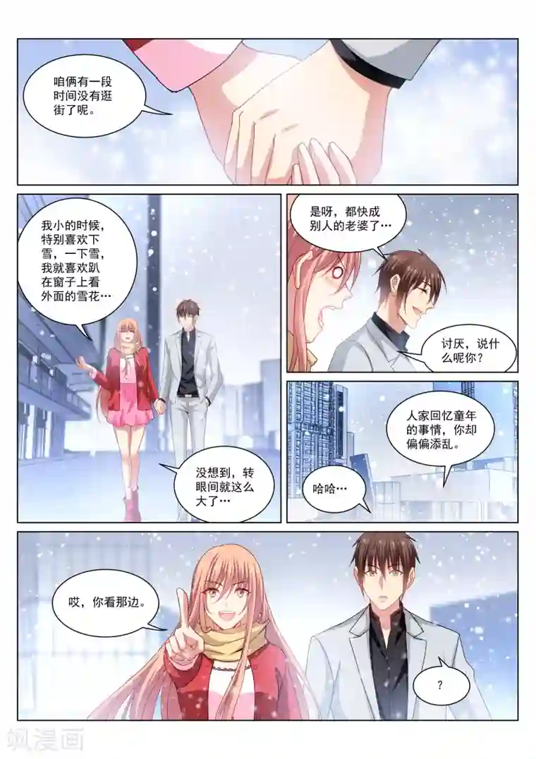 很纯很美好第258话