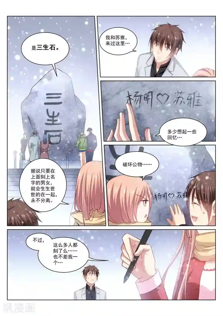 很纯很美好第258话