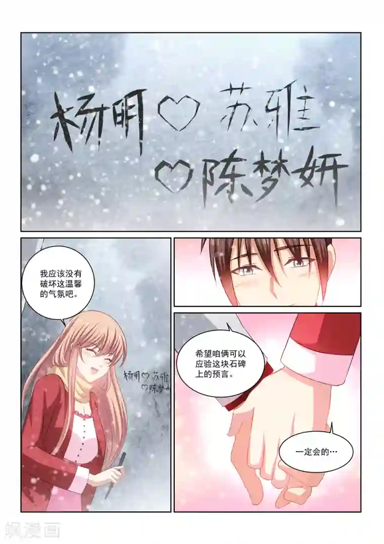 很纯很美好第258话