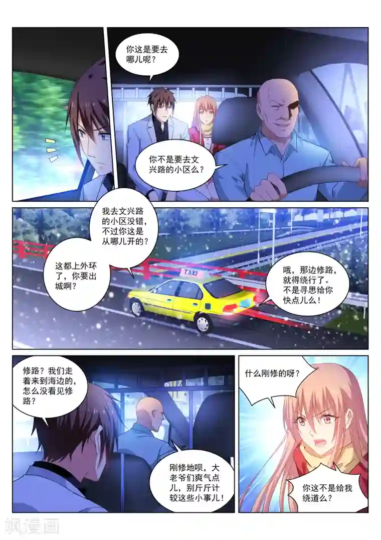 很纯很美好第259话