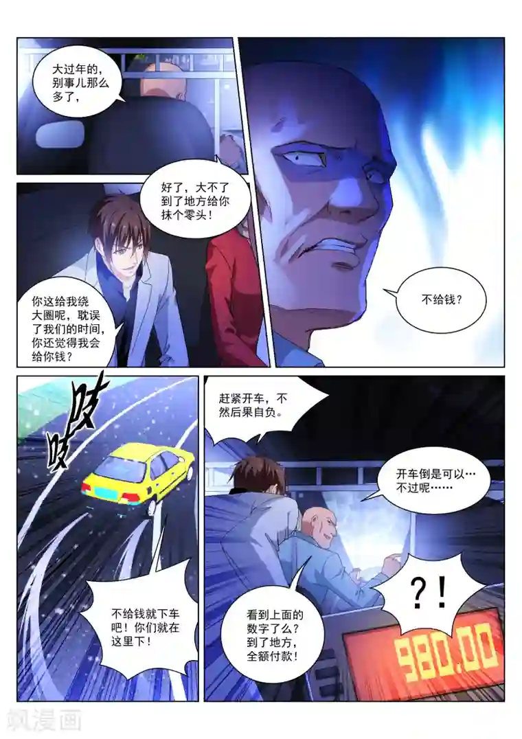 很纯很美好第259话