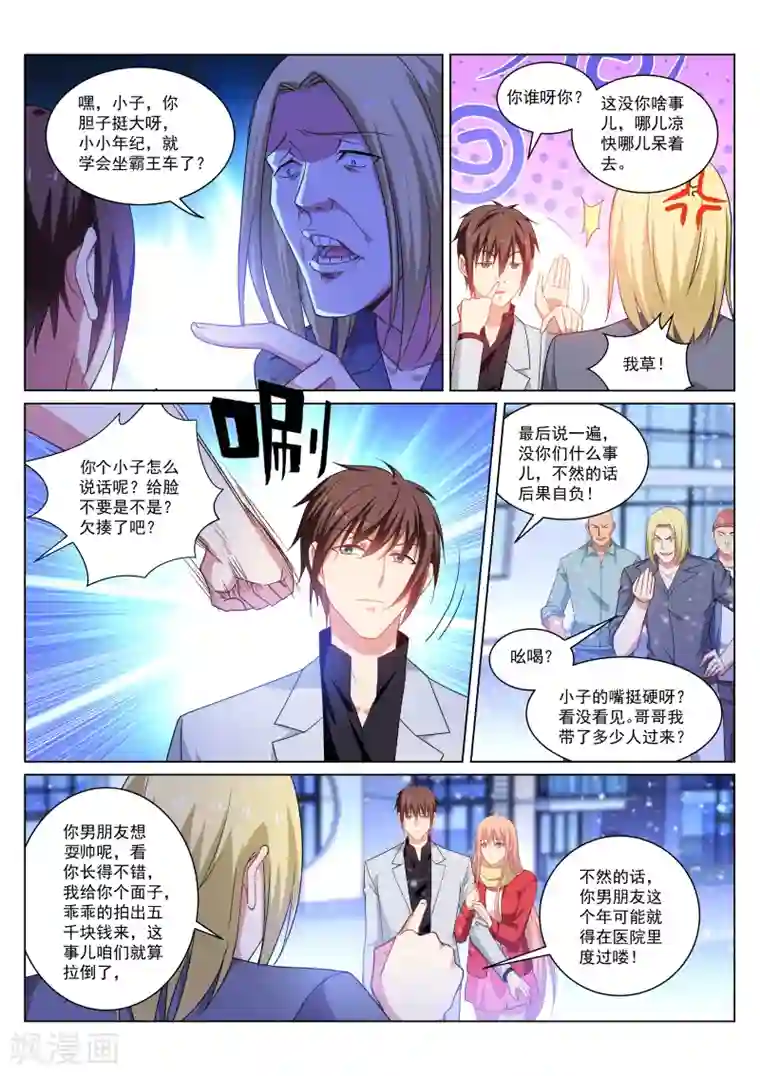 很纯很美好第259话