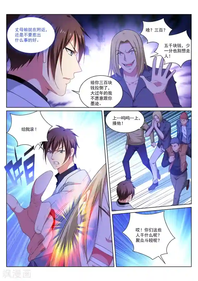 很纯很美好第259话