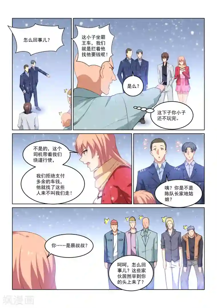 很纯很美好第259话