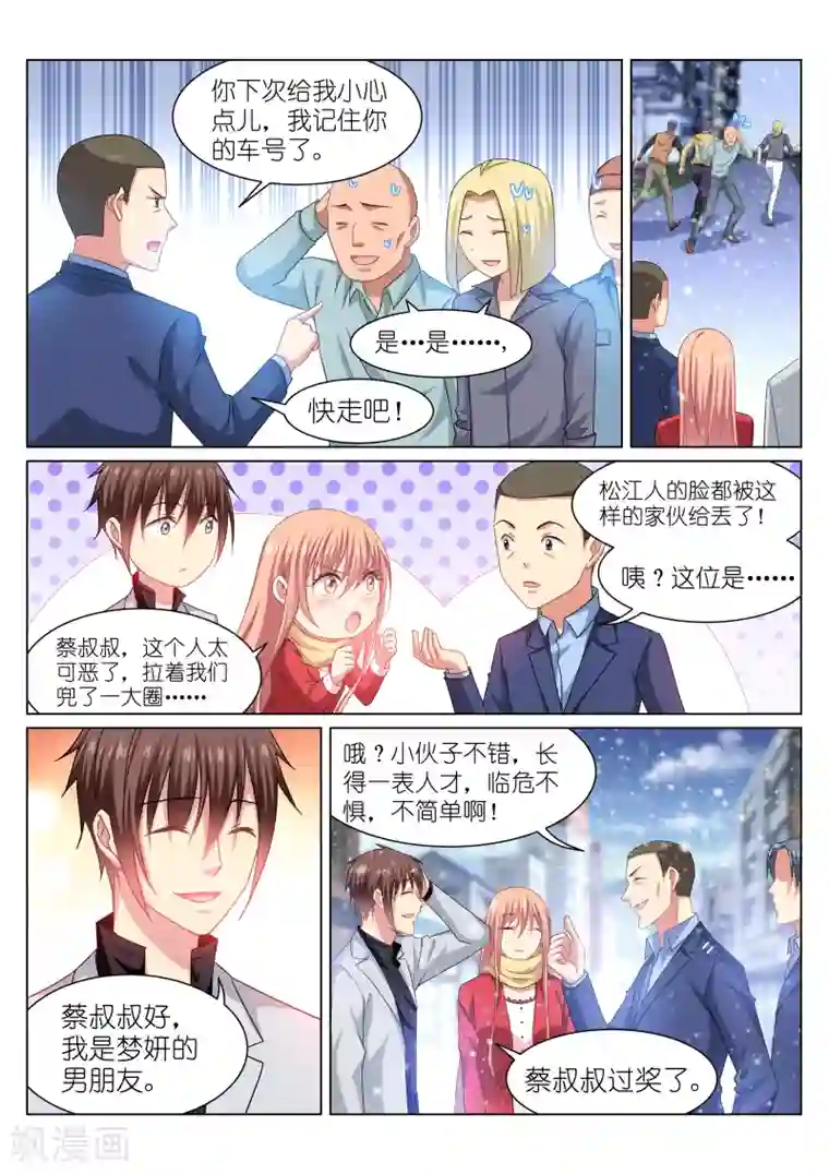 很纯很美好第260话