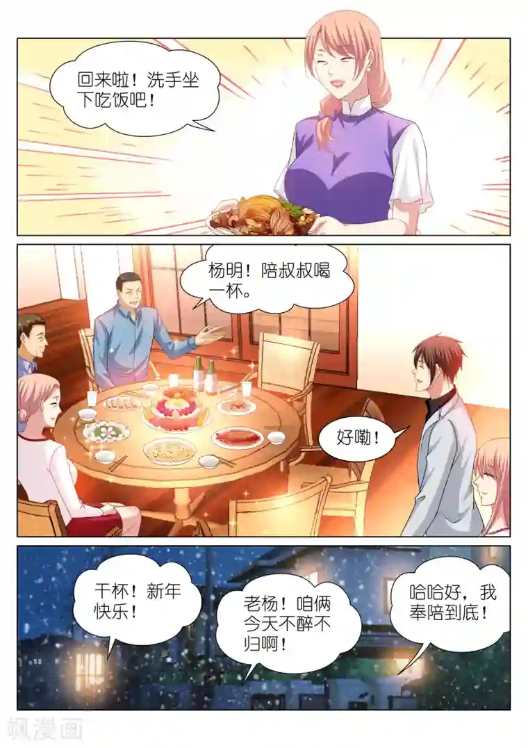 很纯很美好第260话