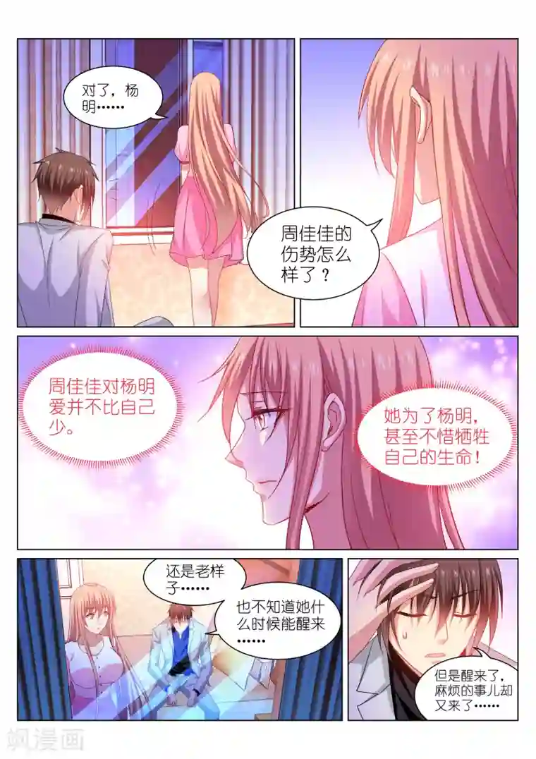 很纯很美好第260话