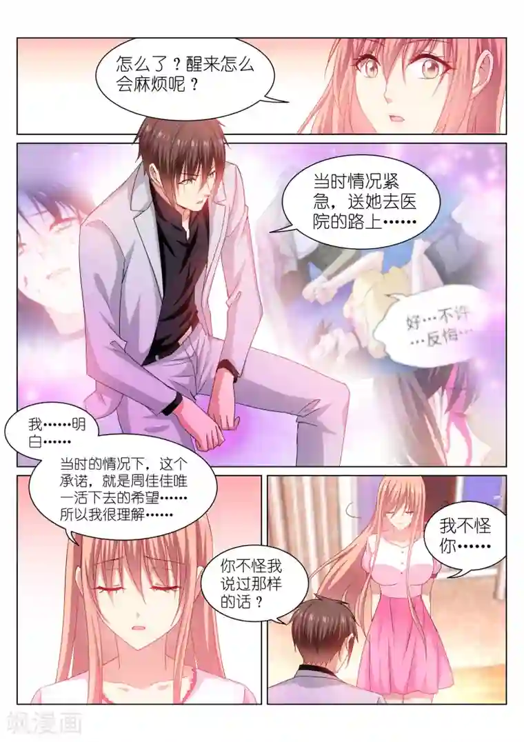 很纯很美好第260话