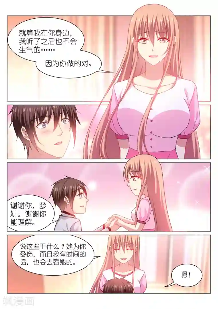 很纯很美好第260话