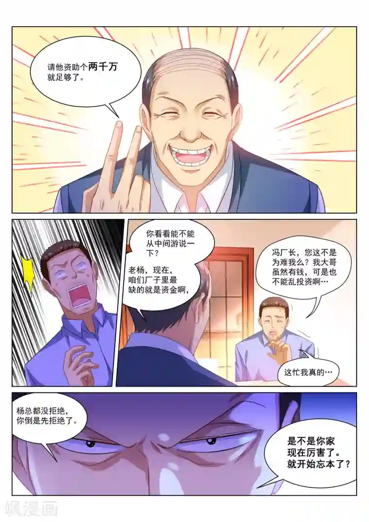 很纯很美好第261话