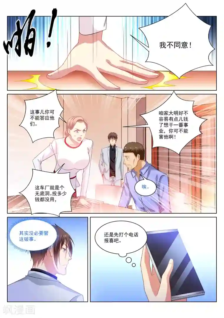 很纯很美好第261话