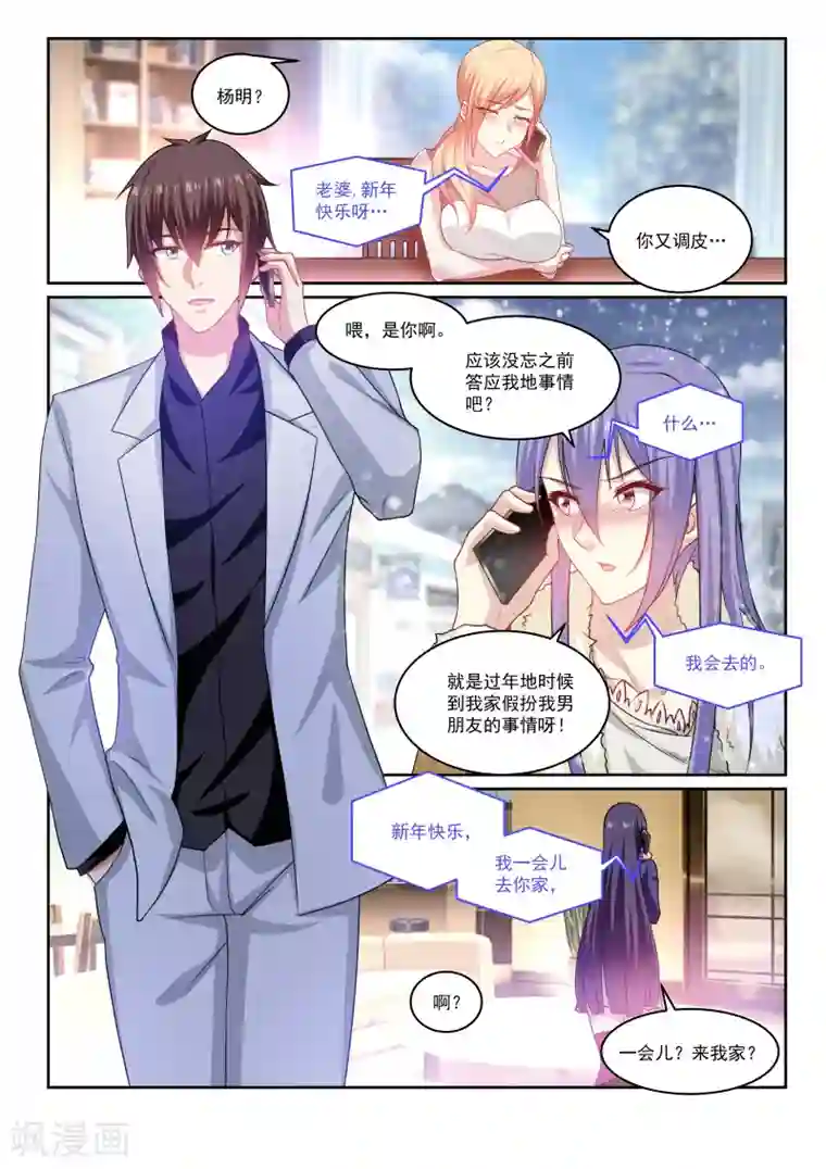 很纯很美好第261话