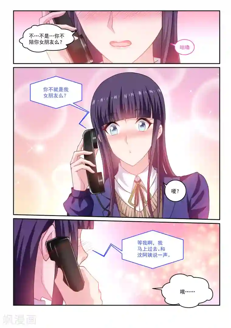 很纯很美好第261话