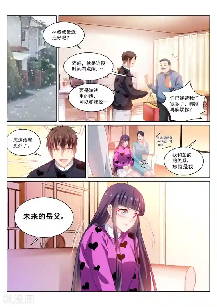 很纯很美好第262话