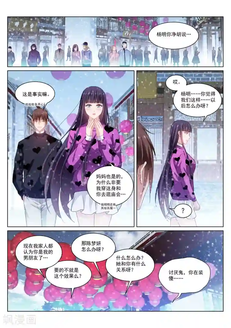 很纯很美好第262话