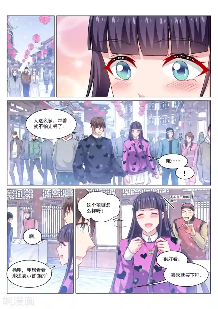 很纯很美好第262话